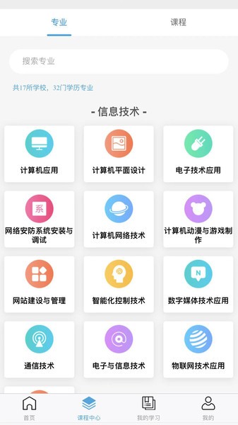 莞易学app