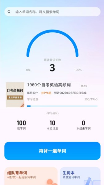 悠悠练词app
