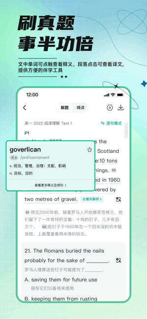 开始学考研英语 开始学app