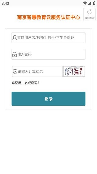 名师空中课堂・金陵微校平台 金陵微校学生版