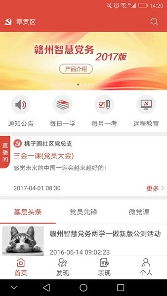 赣州智慧党务app 赣州智慧党务官方版