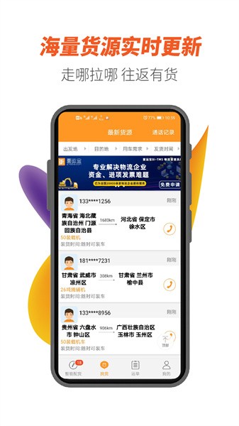 重运宝车主版app