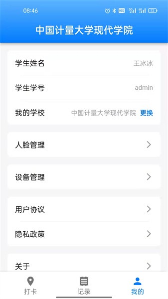 超级打卡app下载