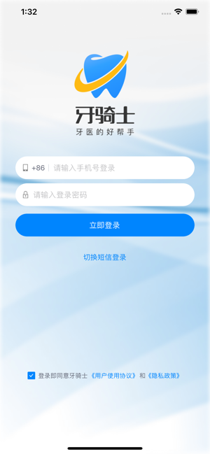 牙骑士诊所管理平台