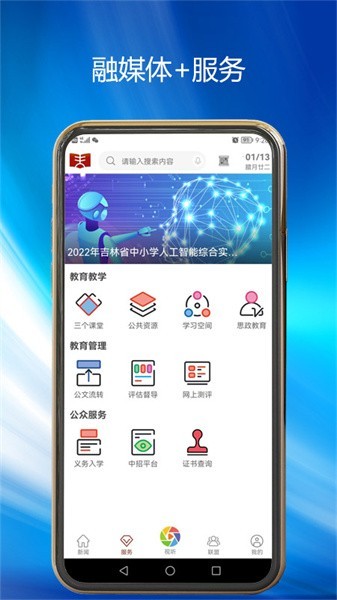 吉林市教育信息网 吉林市教育app