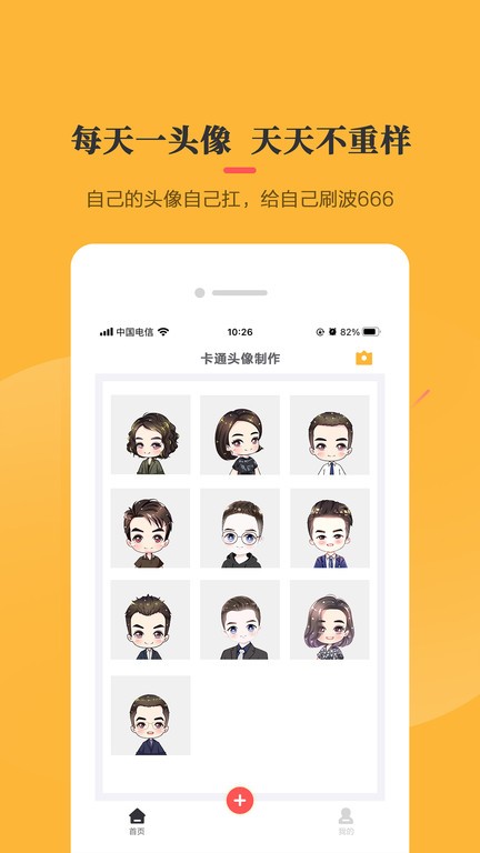 卡通头像制作器手机版 卡通头像制作器app