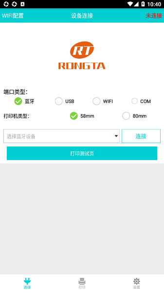 容大打印系统app