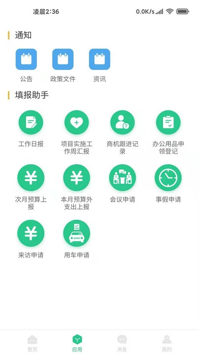 航小慧app安卓版 航小慧软件