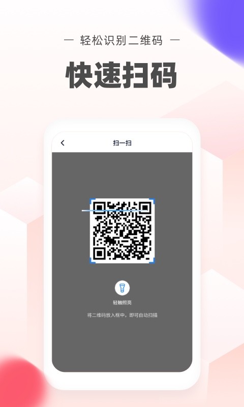 极速二维码生成下载