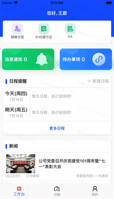 数联浦镇最新版 数联浦镇APP