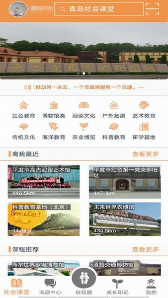 青岛市中小学生社会课堂