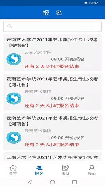 2023云艺招考软件最新版本 云艺招考app官方下载
