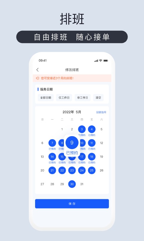 爱度管家 爱度管家软件