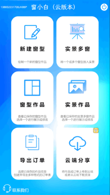 窗小白画图软件免费版