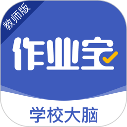 作业宝老师版