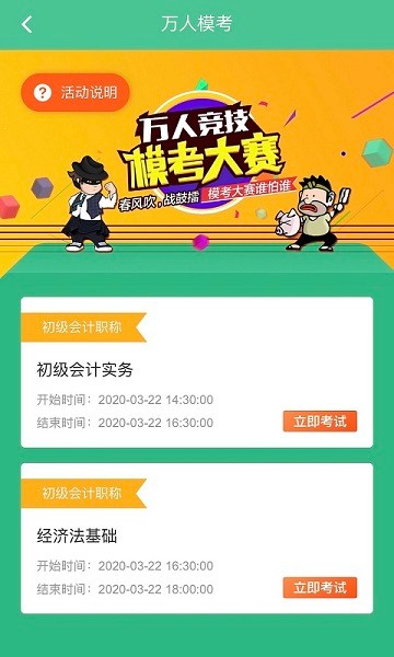 科科通题库官方下载