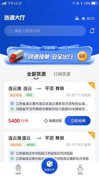 连合智运app