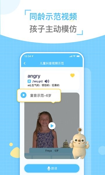 童伴纠音 童伴纠音app软件下载
