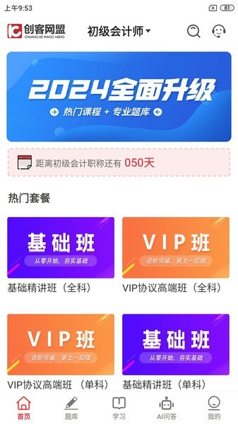 创客学堂app