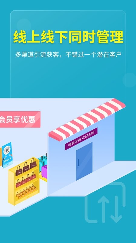 德客门店收银系统 德客门店收银app