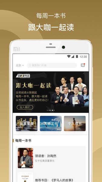 总裁读书会app