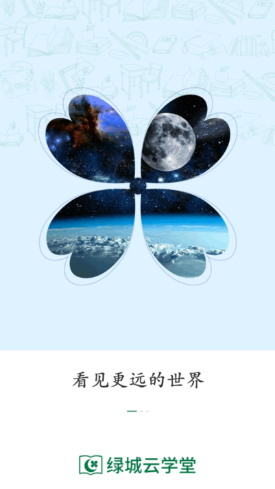 绿城云学堂app