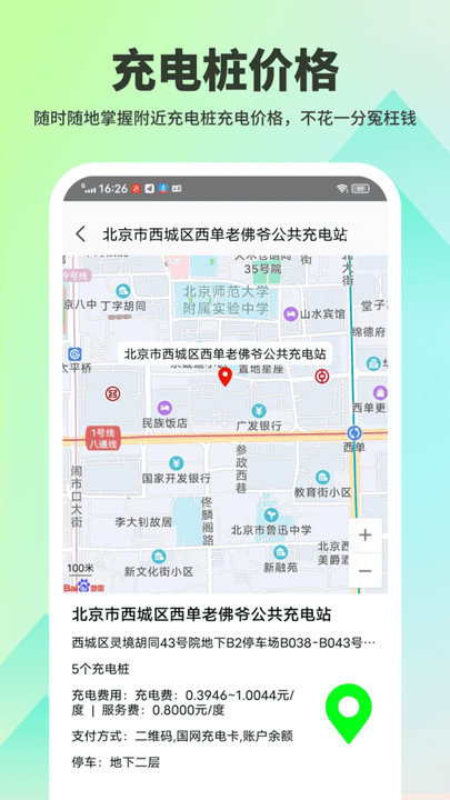 超级充电宝软件 超级充电宝app