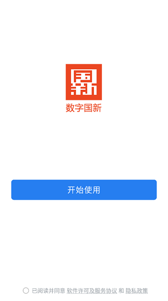 数字国新安卓 数字国新app