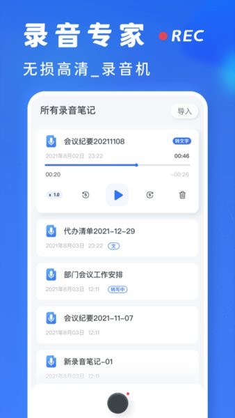 语音转写文字手机版