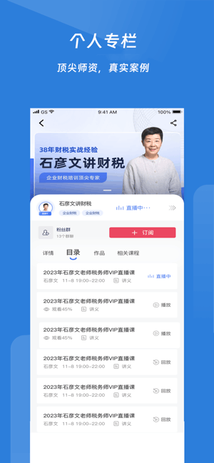北京中财社网校继续教育 中财社app