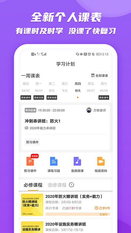 老妖精听课端 老妖精听课端安卓版