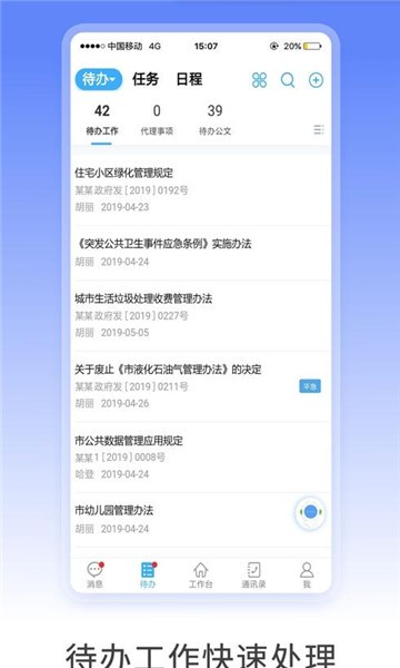 致政通app