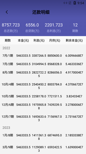 小金鱼计算器助手手机版下载