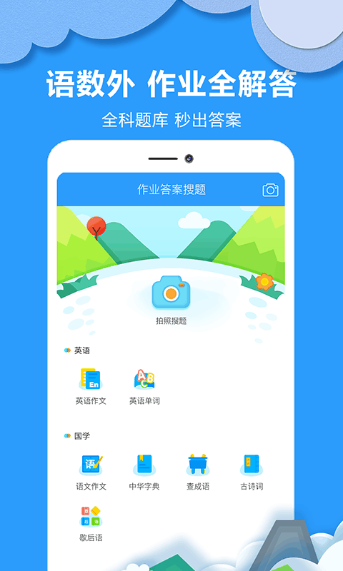 帮答作业app 帮答作业免费版