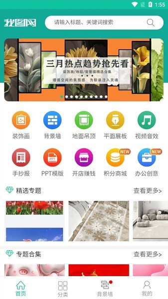 我图网app手机版 我图网免费素材图库