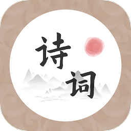 诗词天涯软件