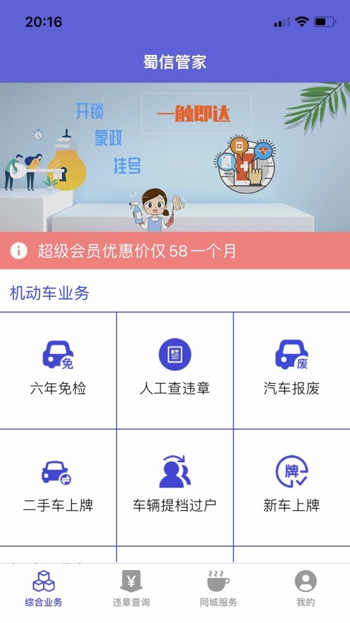 蜀信管家手机版