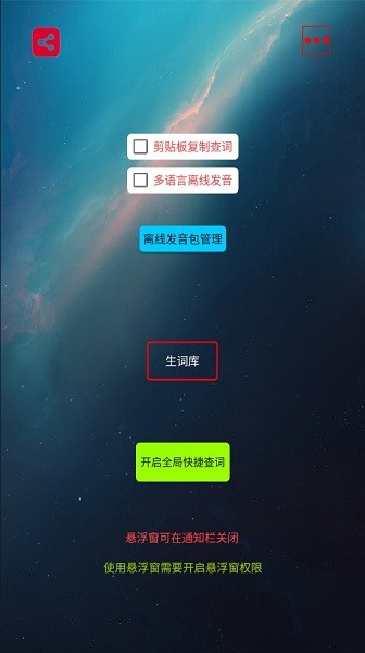 悬浮窗词典app