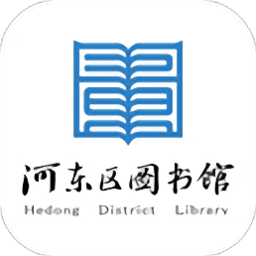 天津市河东区图书馆