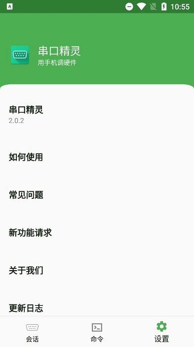 串口精灵手机版 串口精灵app