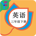 三年级英语下册人教版app