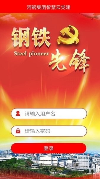 河钢钢铁先锋app 河钢集团钢铁先锋最新版本