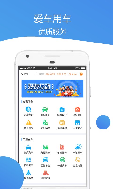 车主通车服 车主通车服手机版