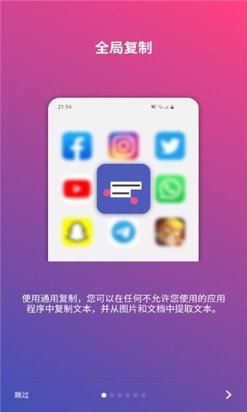 全局复制app下载