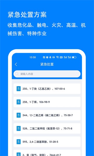 实验室安全管理系统app