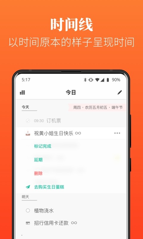 dislike日程提醒清单 dislike app