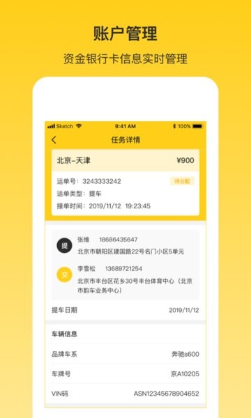 韵车物流司机端 韵车司机端app