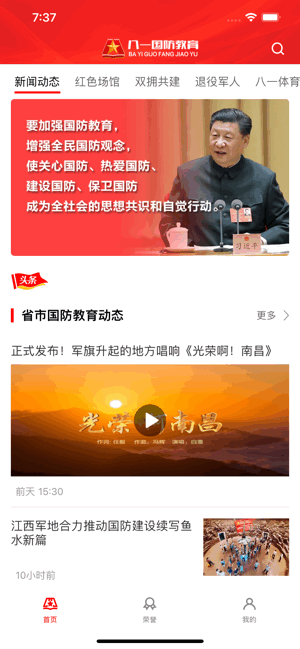 八一国防教育安卓版官方版