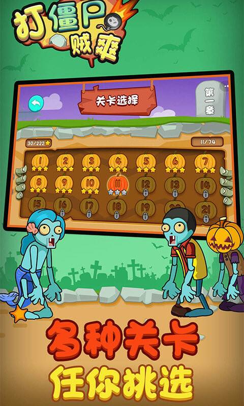 打僵尸贼爽游戏