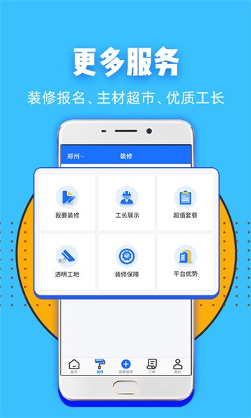 家装帮 家装帮app